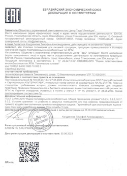 30.06.2023 Каменск-Шахтинский - Упаковка полимерная